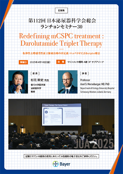 第112回 日本泌尿器科学会総会 ランチョンセミナー30